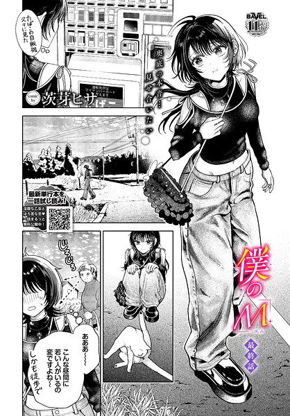 僕のM-最終話-